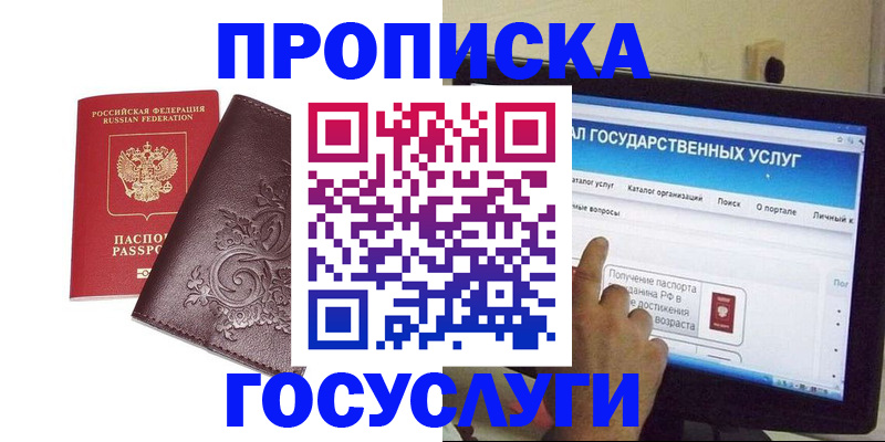 прописка регистрация в Валдае